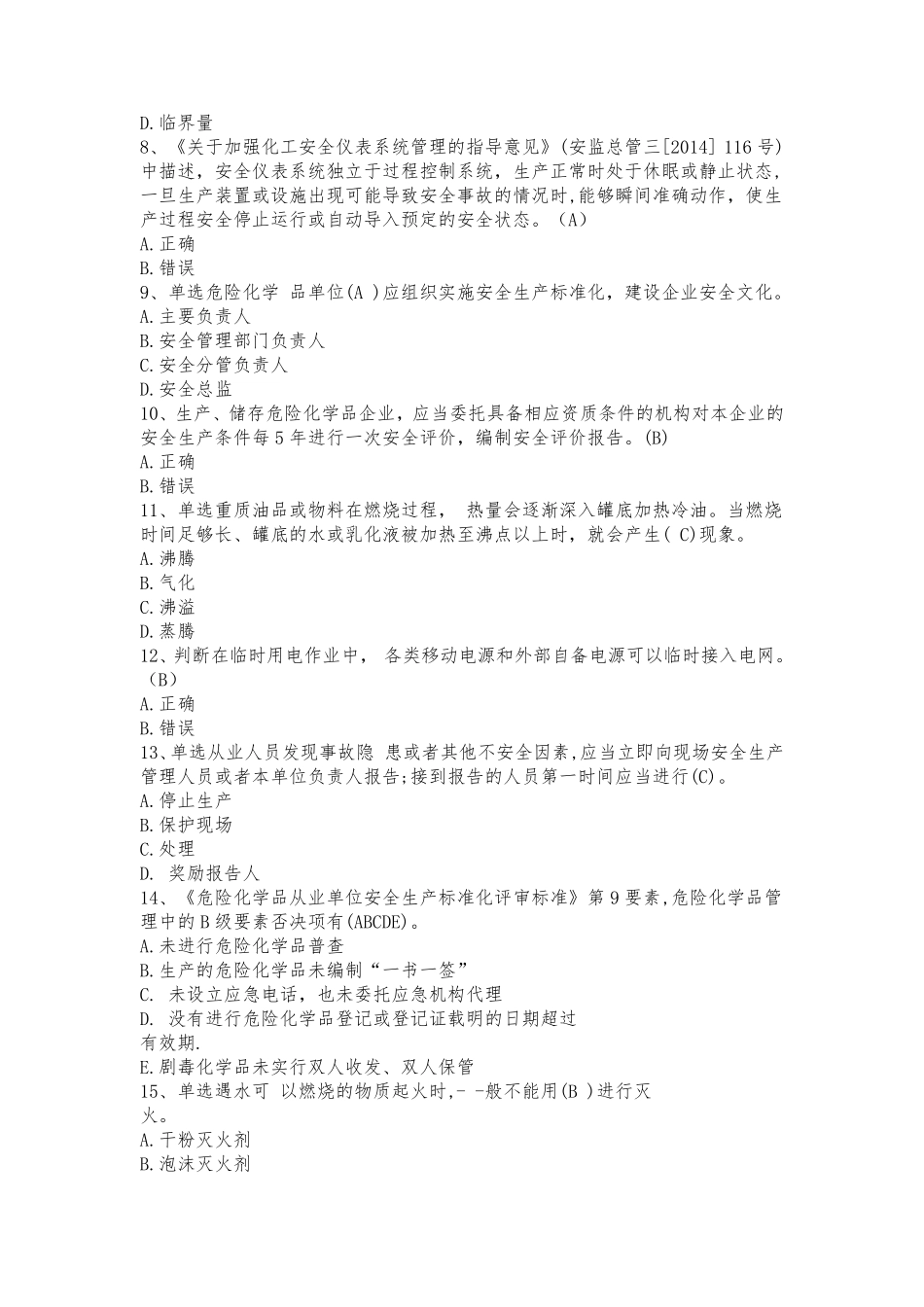 CCSA安学网安全题库_第2页