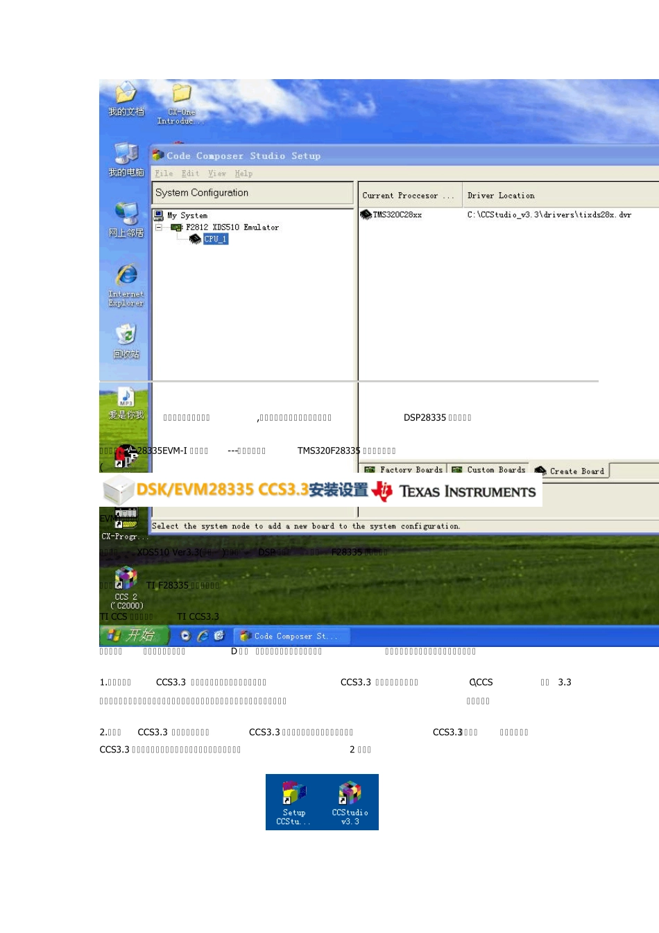 ccsv3.3安装方法_第2页