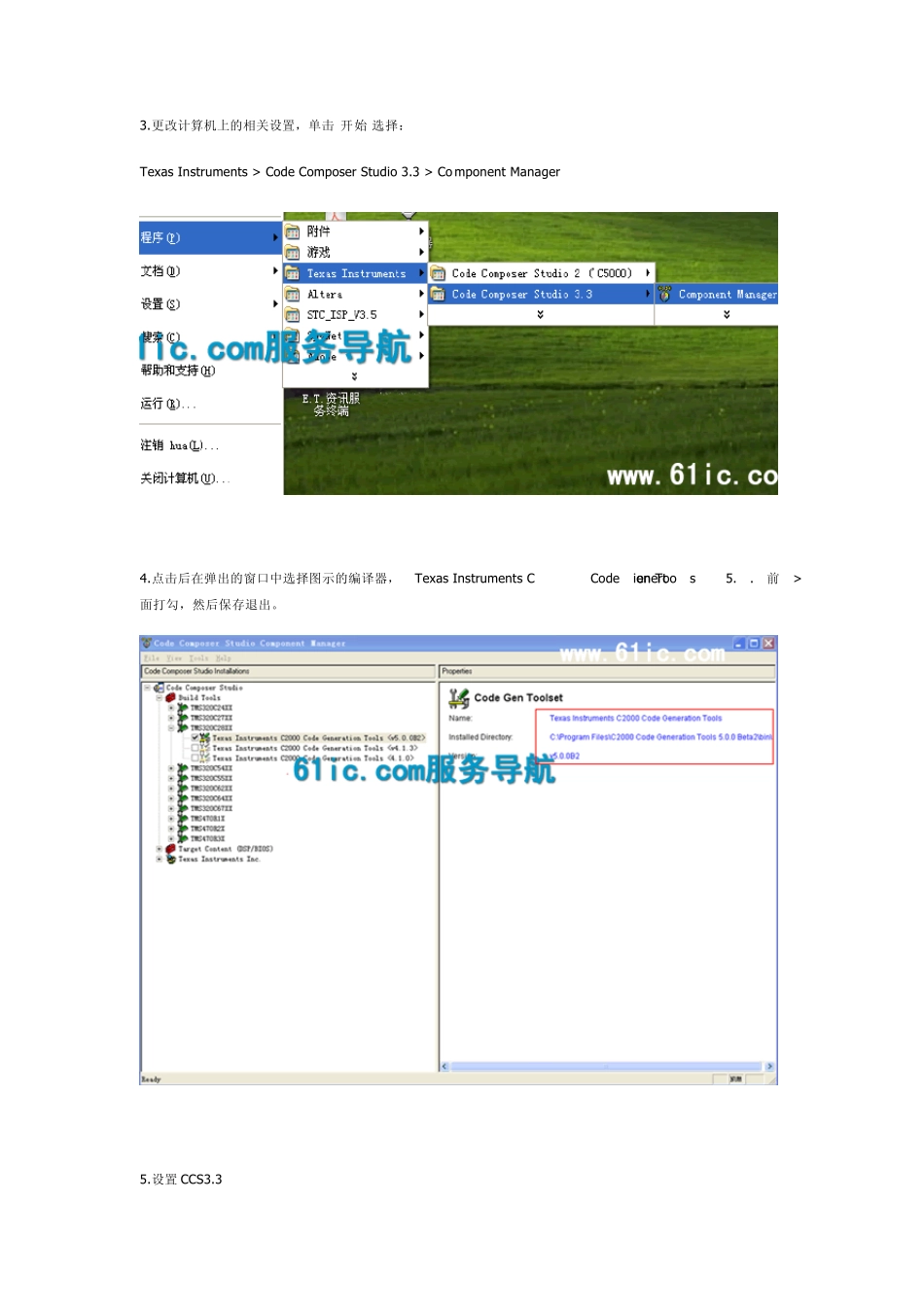 ccsv3.3安装方法_第3页
