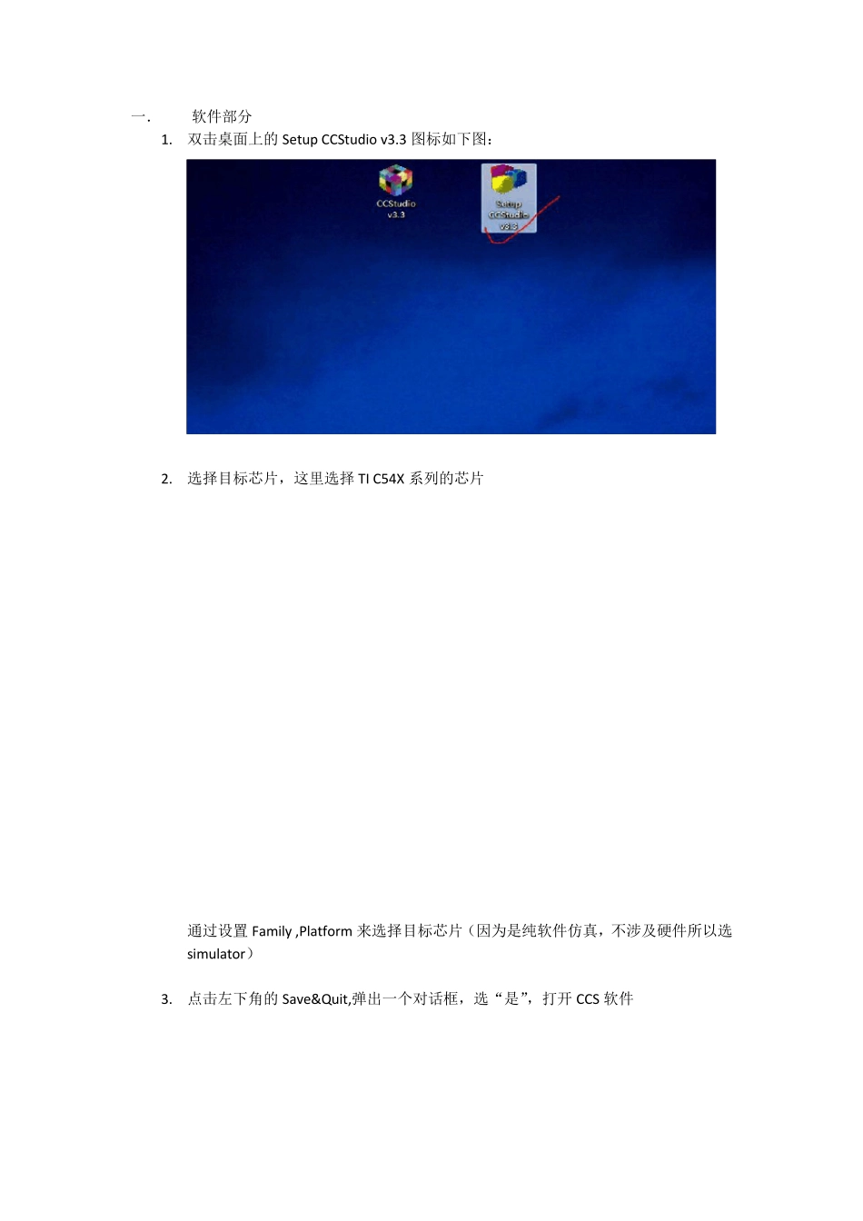 CCSV3.3的使用方法_第1页