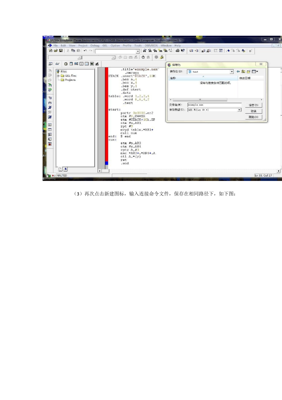 CCSV3.3的使用方法_第3页