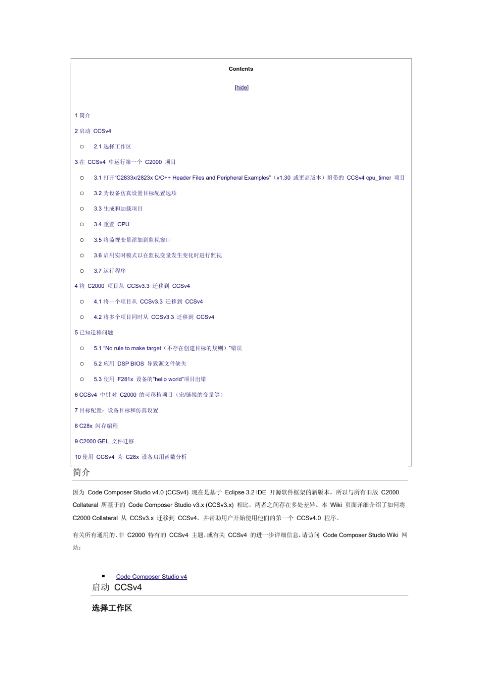 CCS_4.2.4官方教程_第1页