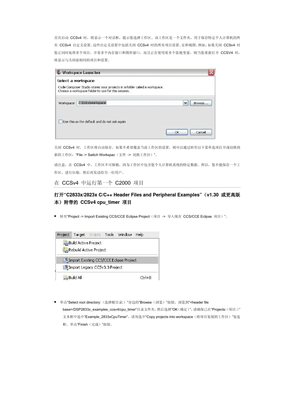 CCS_4.2.4官方教程_第2页