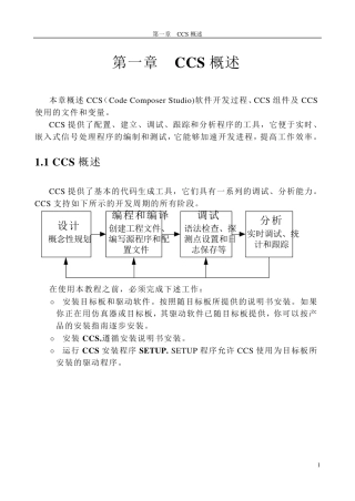 CCS_DSP开发环境经典教程