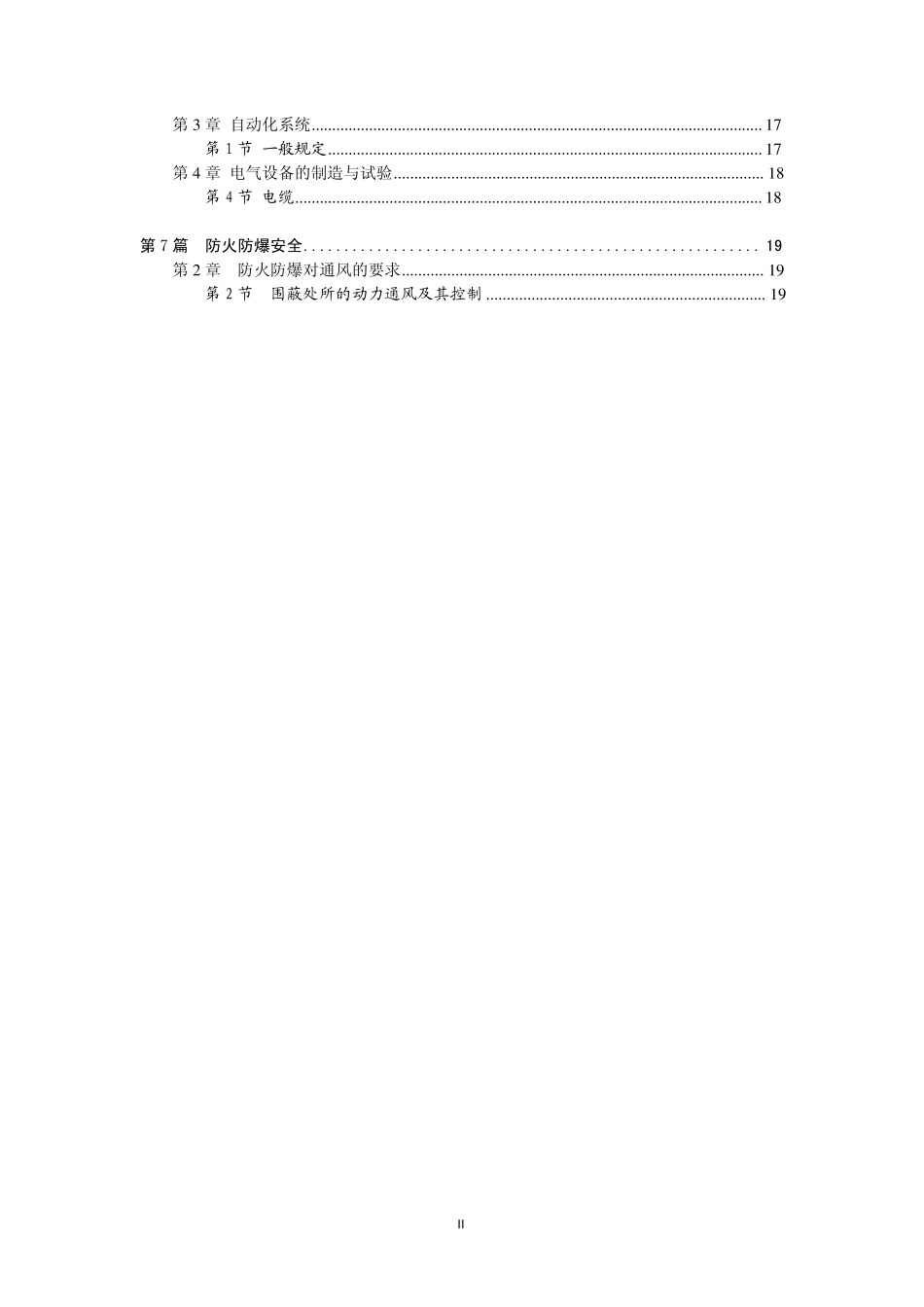 CCS《海上浮式装置入级与建造规范》2013修改通报_第3页
