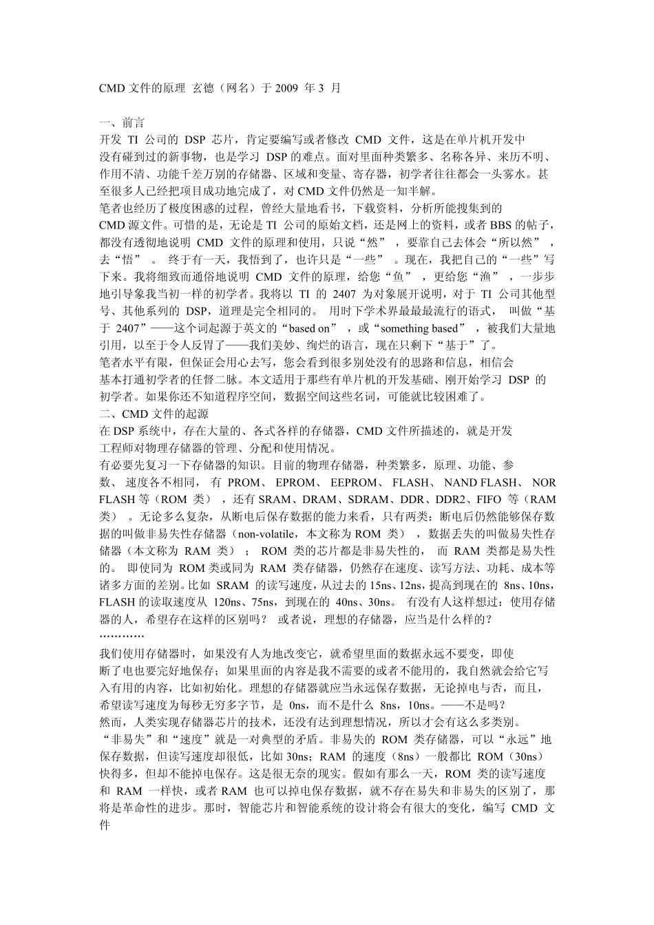CCS中CMD文件的原理_第1页