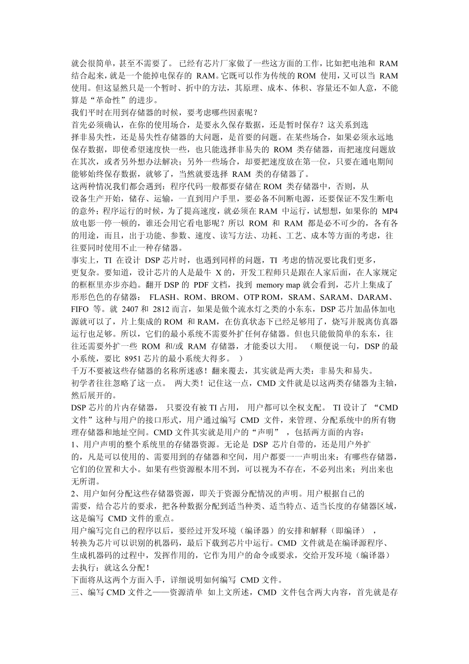 CCS中CMD文件的原理_第2页