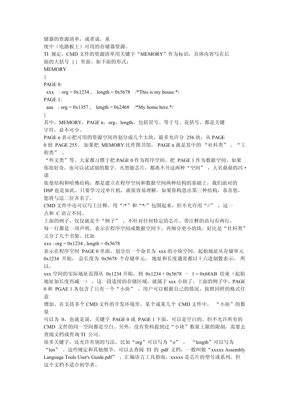 CCS中CMD文件的原理_第3页