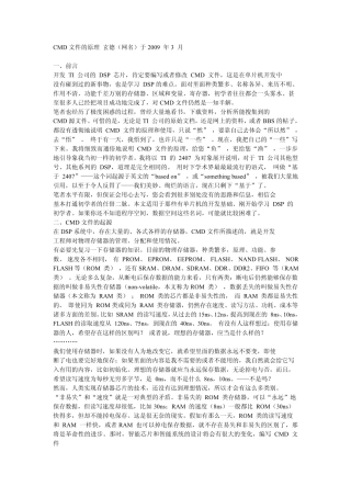 CCS中CMD文件的原理