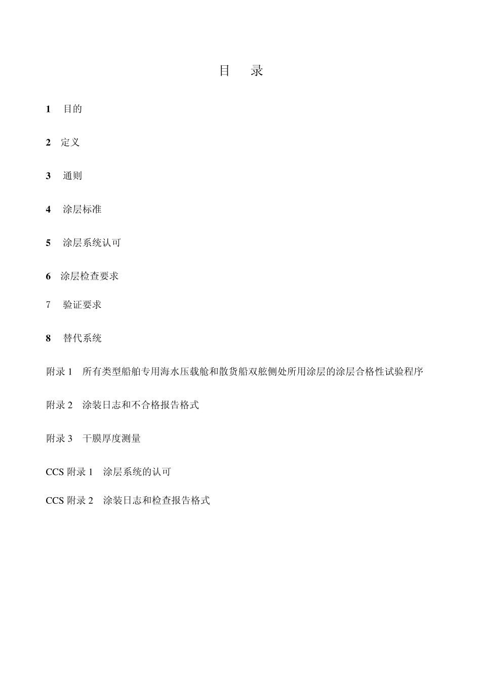 CCS关于执行PSPC_第2页