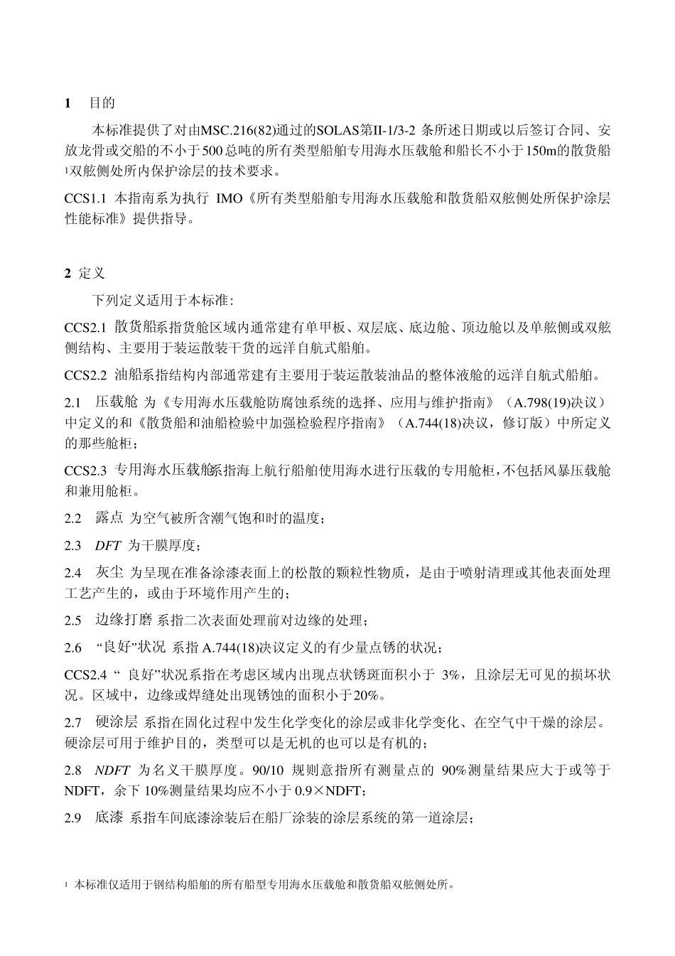 CCS关于执行PSPC_第3页