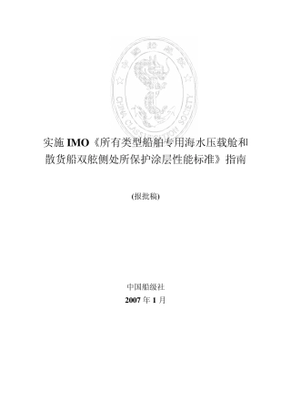 CCS关于执行PSPC