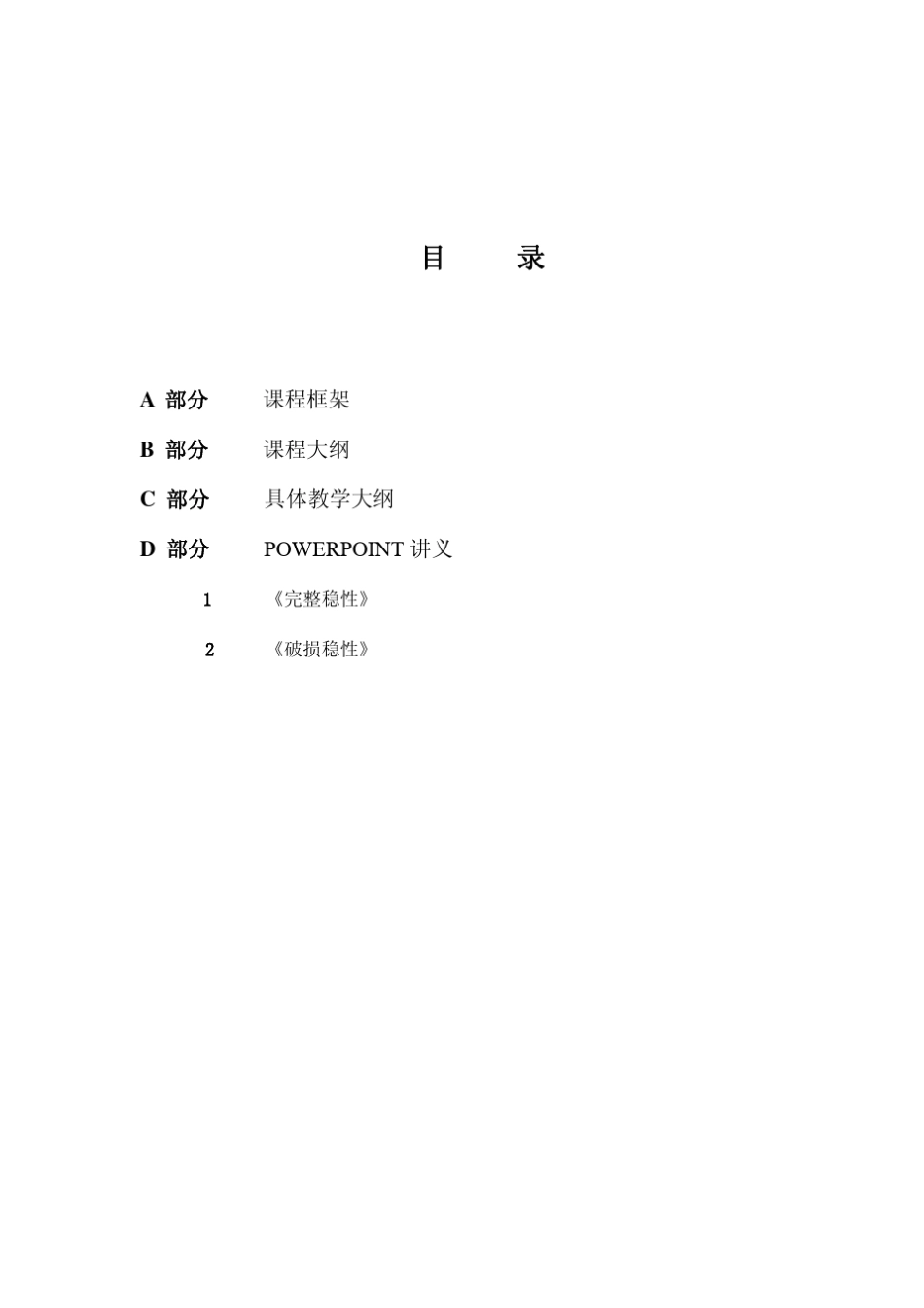 ccs培训教程船舶稳性_第2页