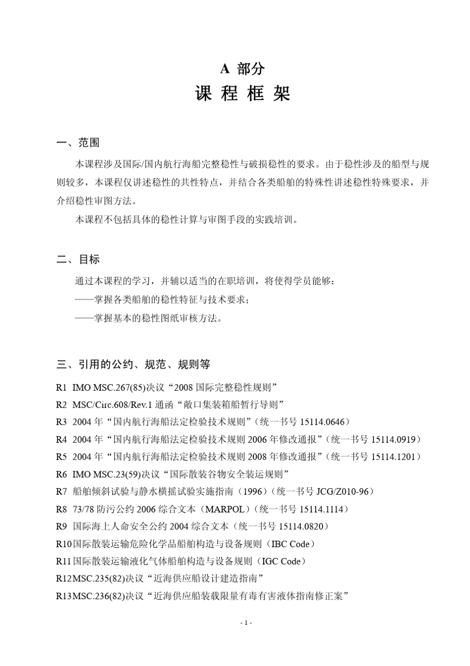 ccs培训教程船舶稳性_第3页