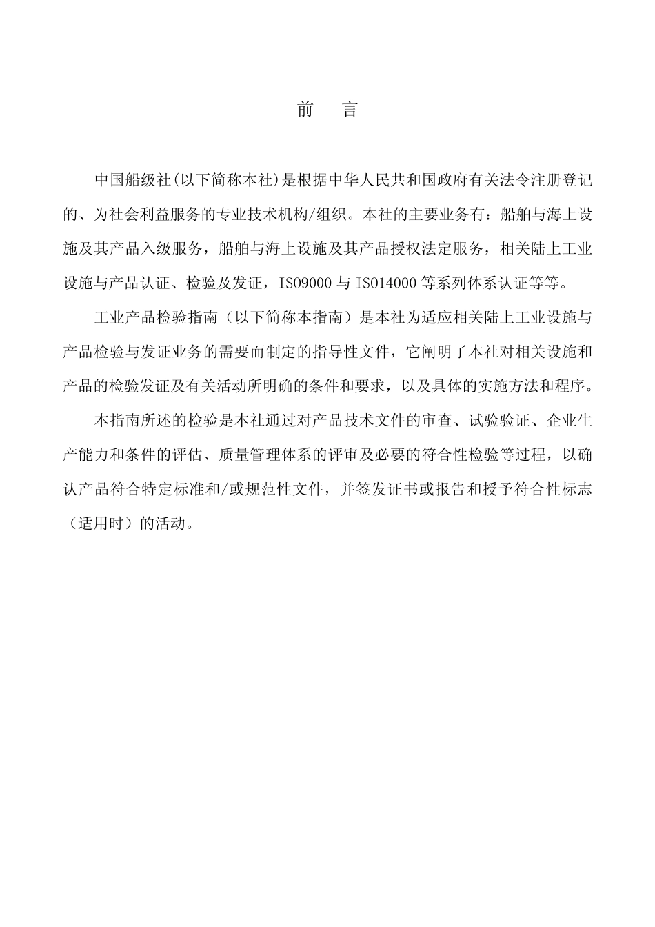 CCS工业产品检验指南_第2页
