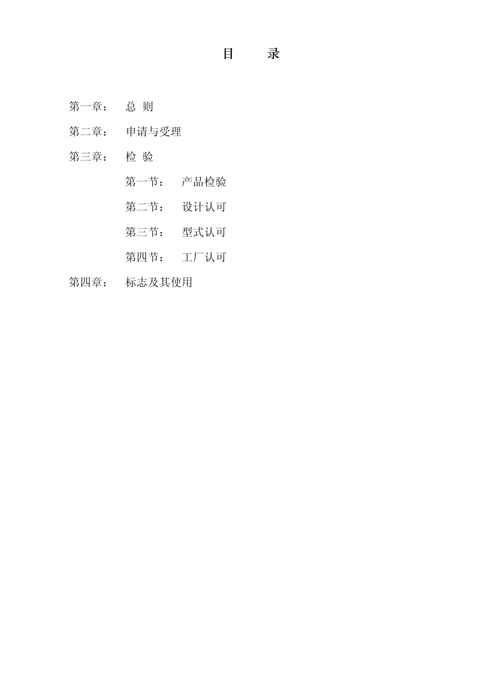 CCS工业产品检验指南_第3页