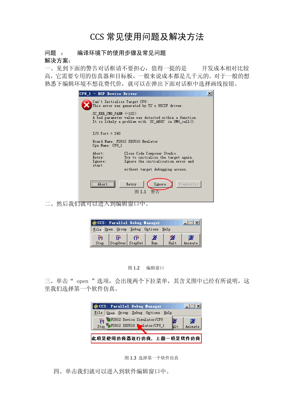 CCS常用问题整理_第1页