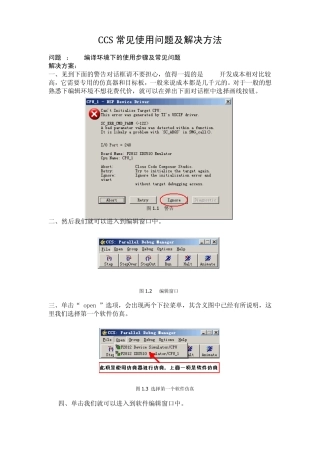 CCS常用问题整理