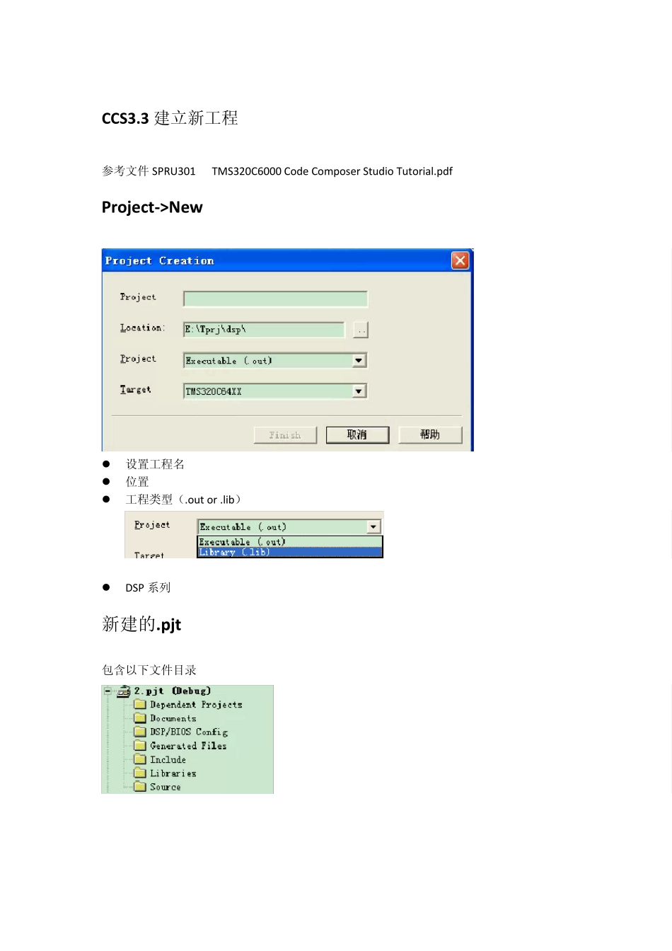 CCS新建工程buildoption设置_第1页