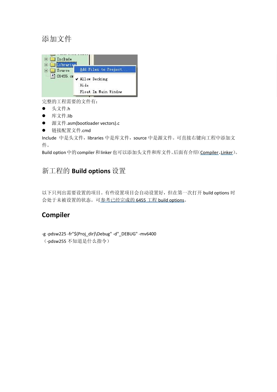 CCS新建工程buildoption设置_第2页