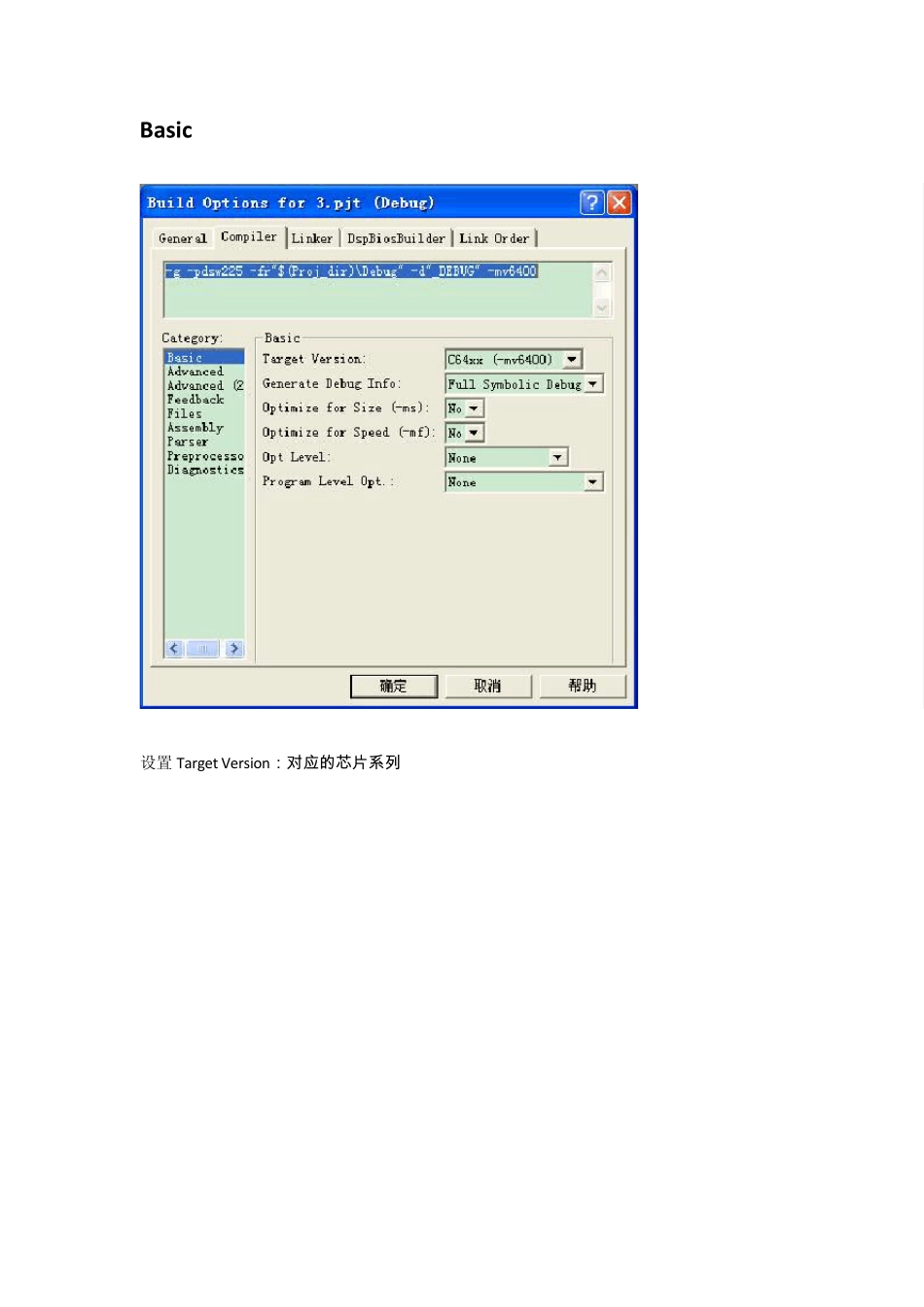 CCS新建工程buildoption设置_第3页