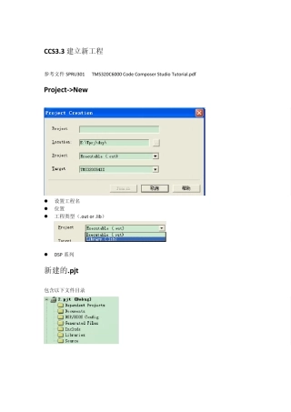 CCS新建工程buildoption设置