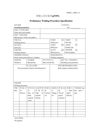 CCS焊接工艺认可表格