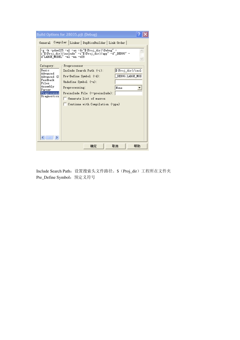 CCS编译选项_第3页