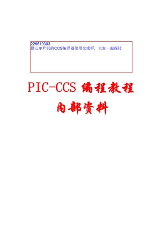 CCS编译器使用手册pic