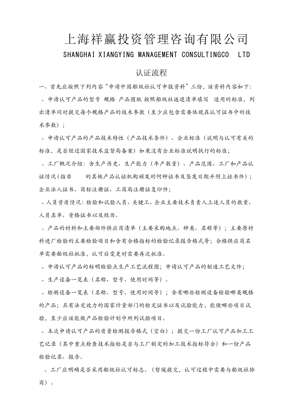 CCS认证流程_第1页