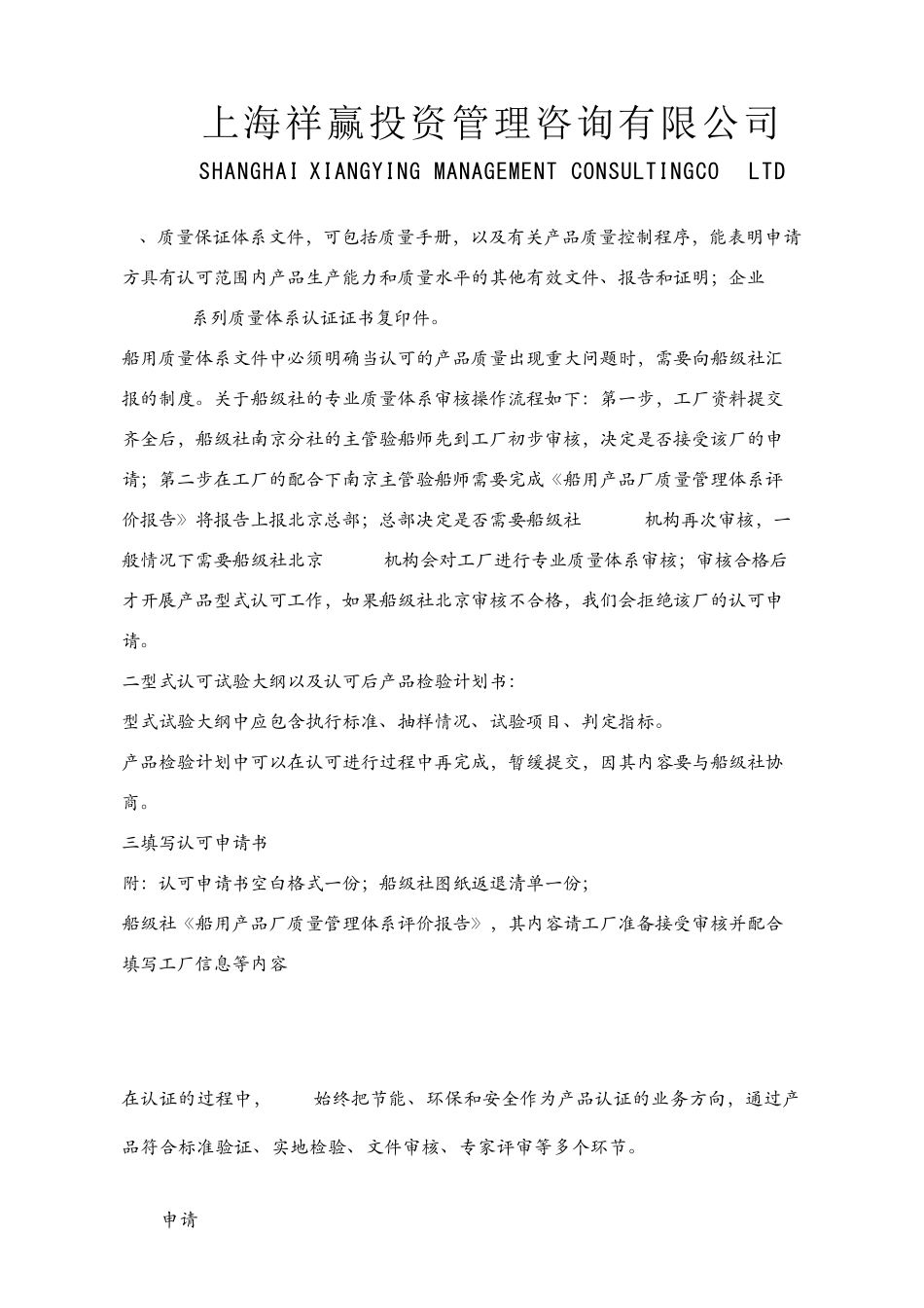 CCS认证流程_第2页