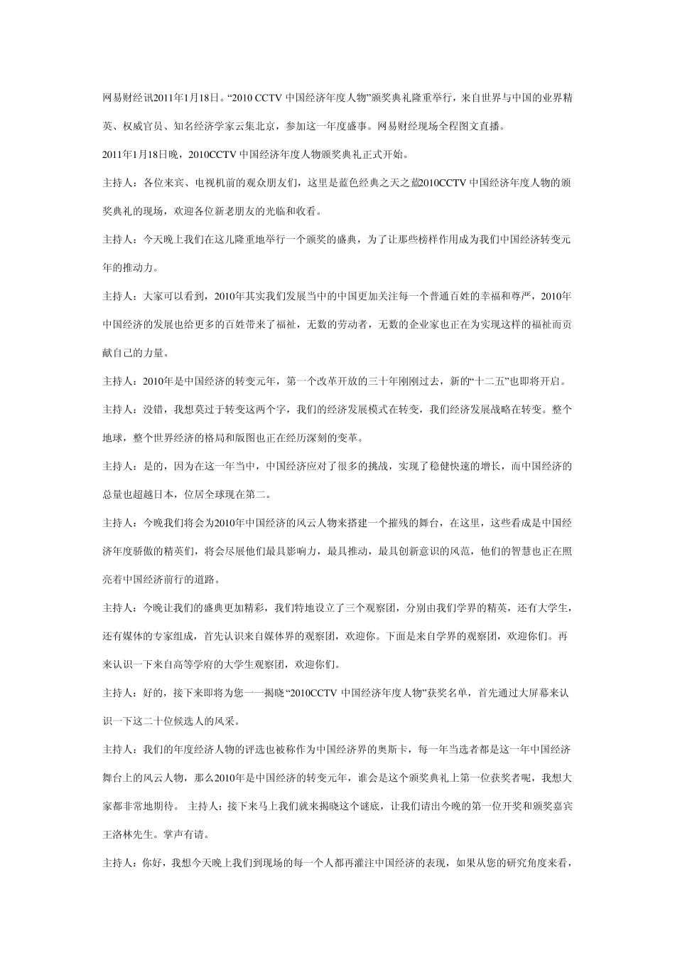 cctv2010年度经济人物颁奖典礼主持词_第1页