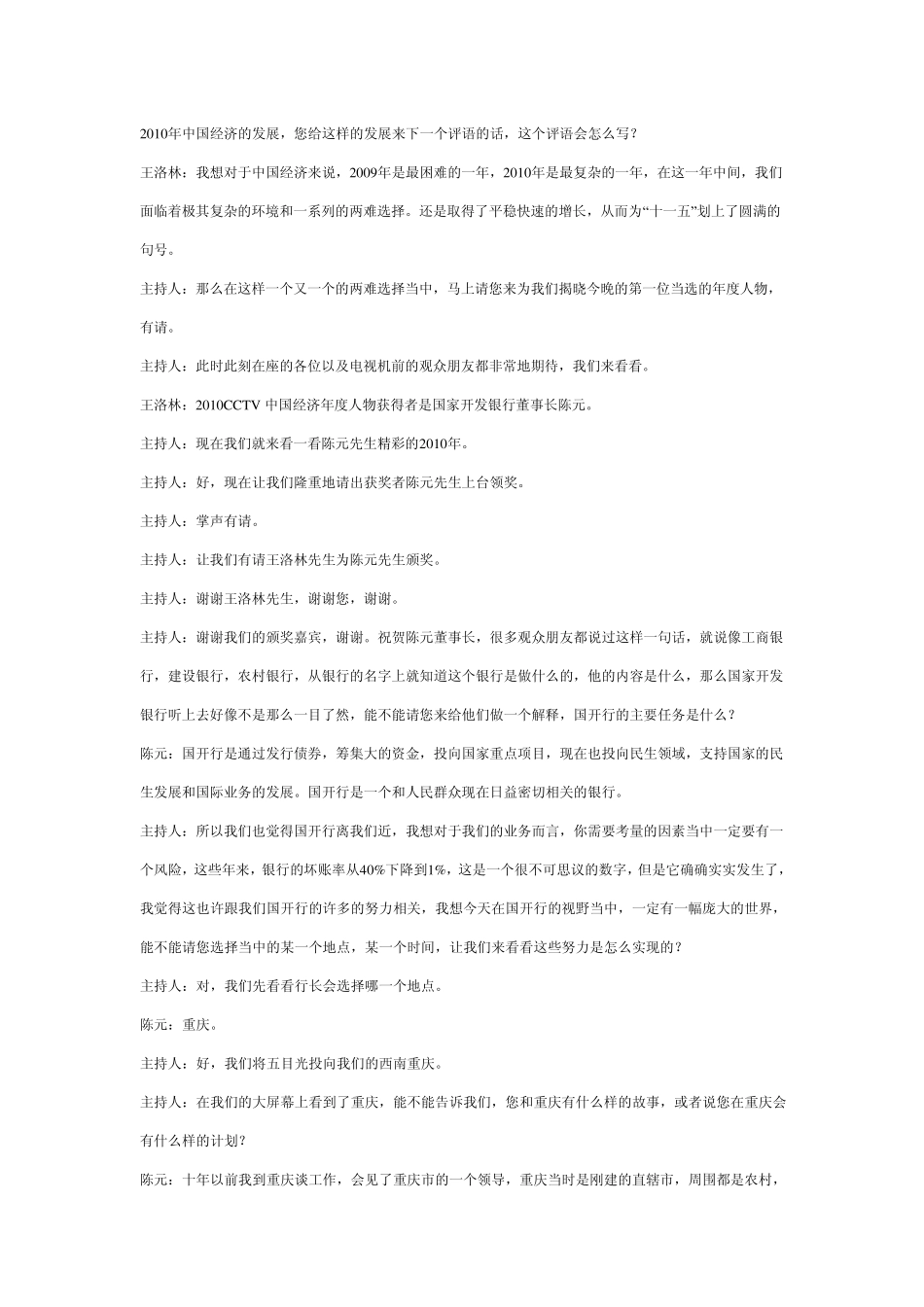 cctv2010年度经济人物颁奖典礼主持词_第2页