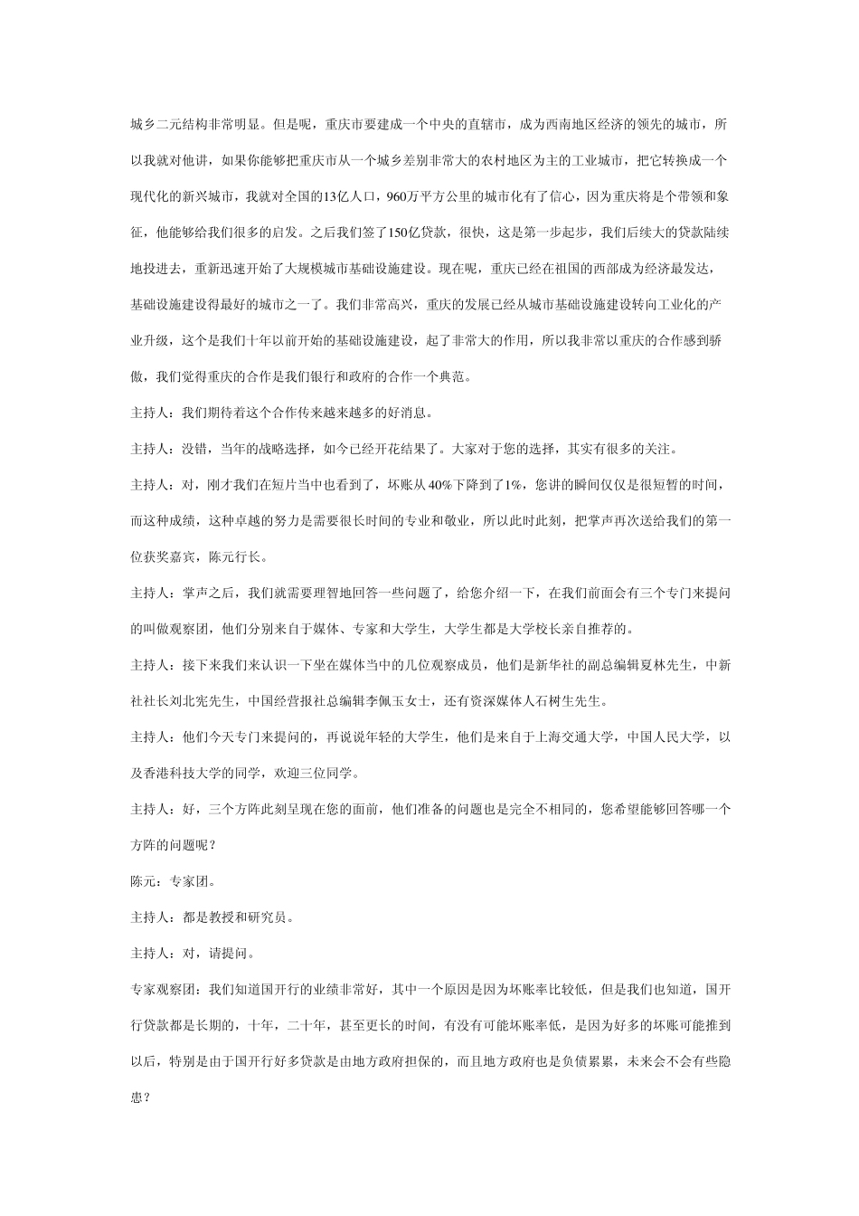 cctv2010年度经济人物颁奖典礼主持词_第3页