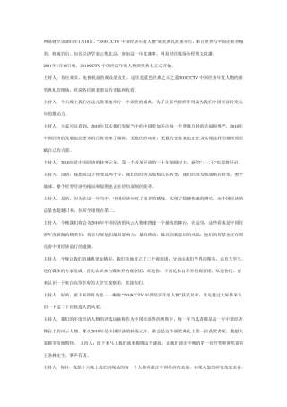 cctv2010年度经济人物颁奖典礼主持词