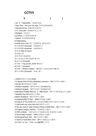 CCTV5背景音乐大全(顶级珍藏版)