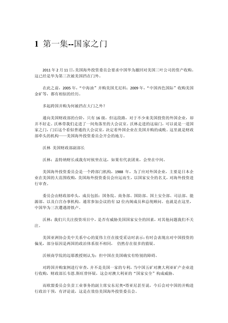 CCTV2大型纪录片跨国并购_第3页