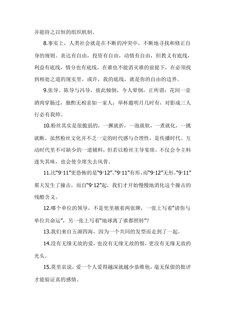 cctv特约评论员杨禹的经典语录_第2页