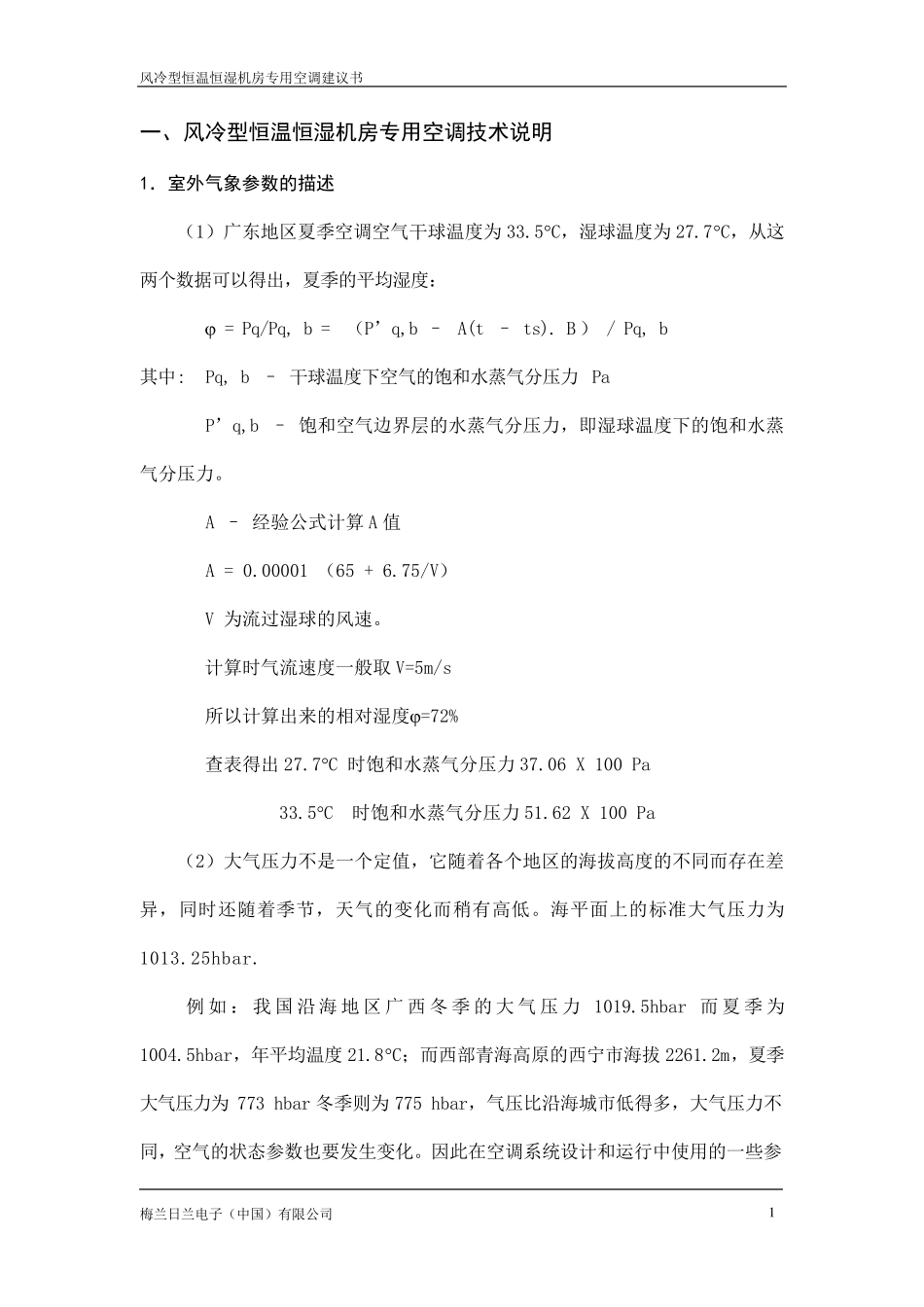 CCU121A技术参数书_第1页