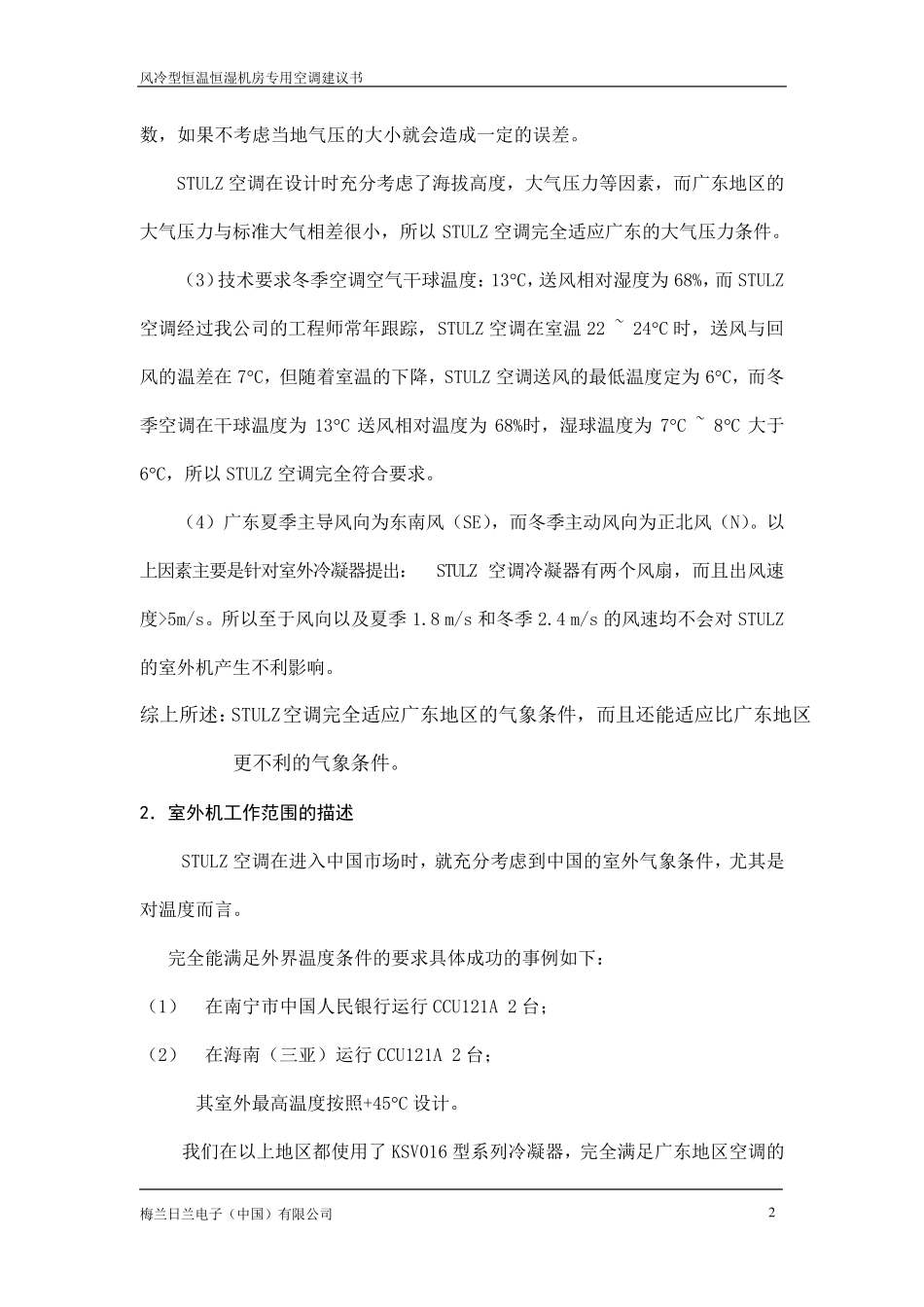 CCU121A技术参数书_第2页