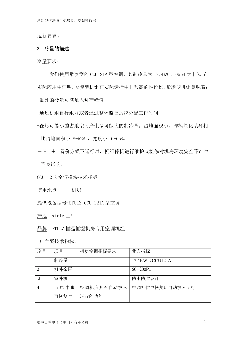 CCU121A技术参数书_第3页