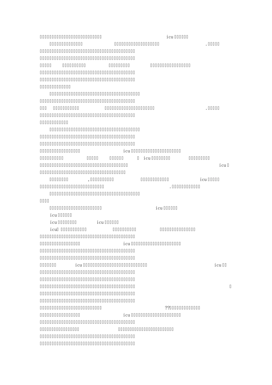 CCU实习心得_第2页