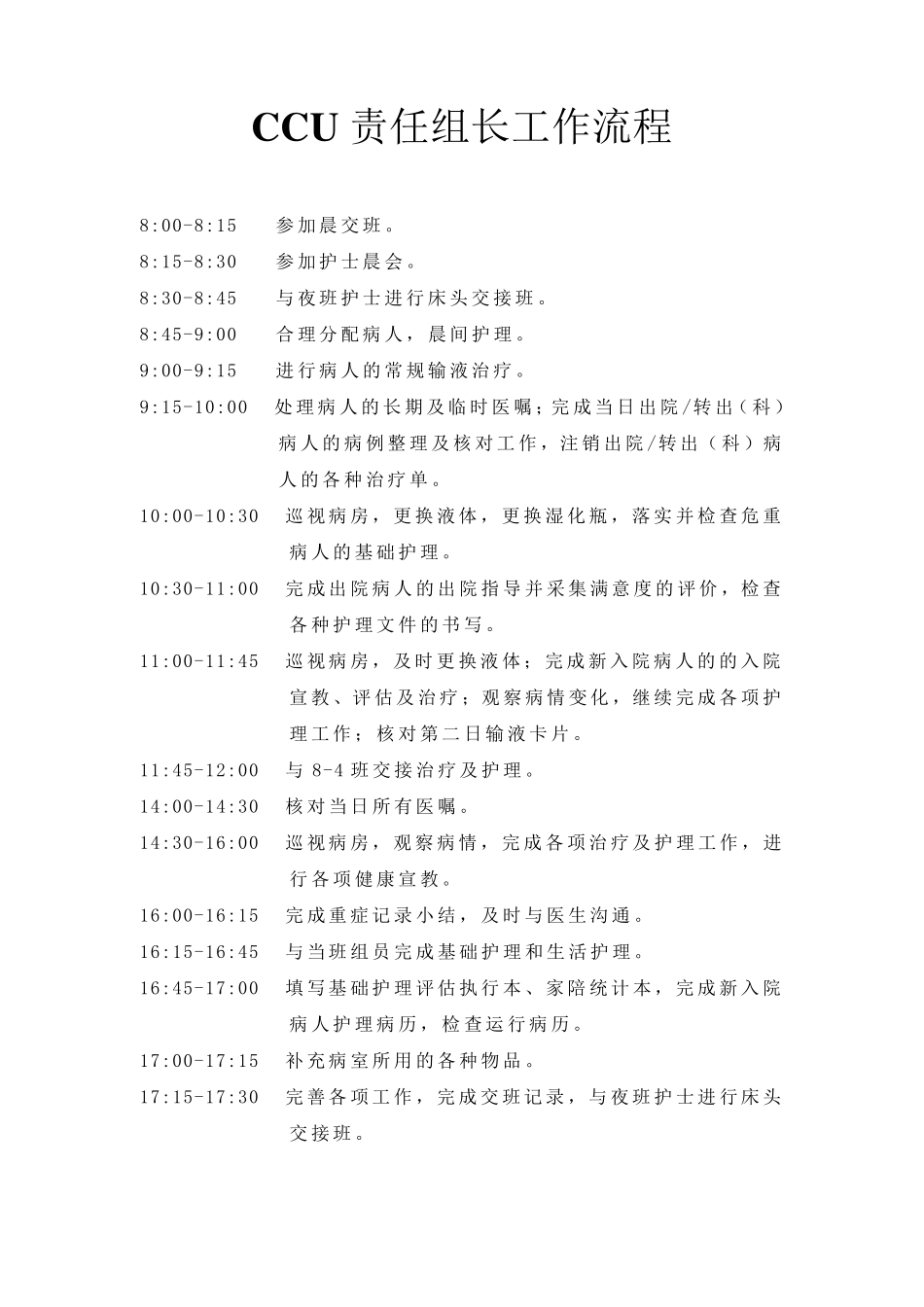 CCU岗位职责_第3页