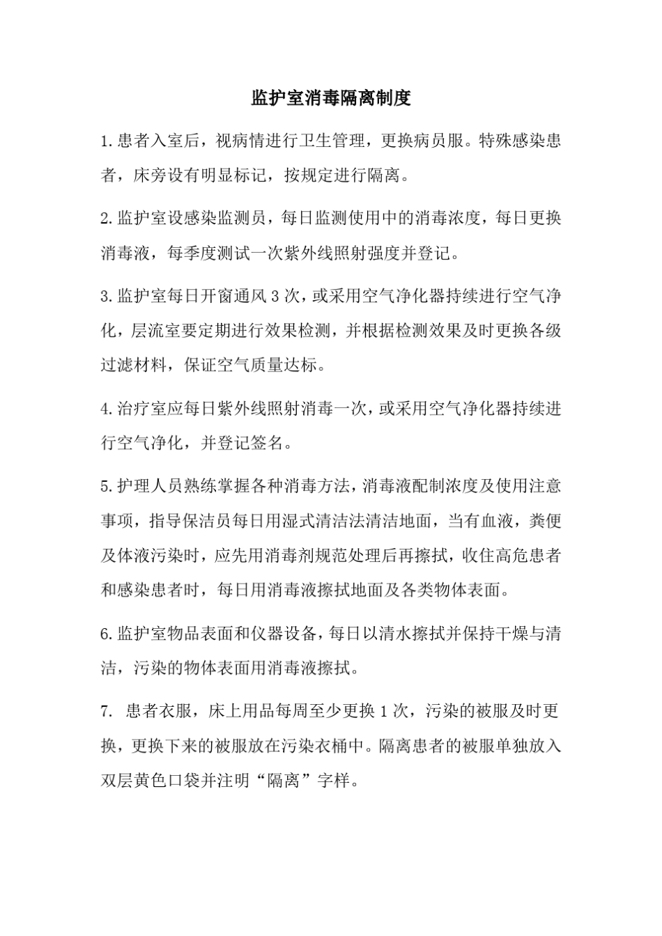 ccu工作制度制度_第2页