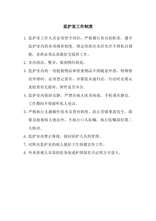 ccu工作制度制度