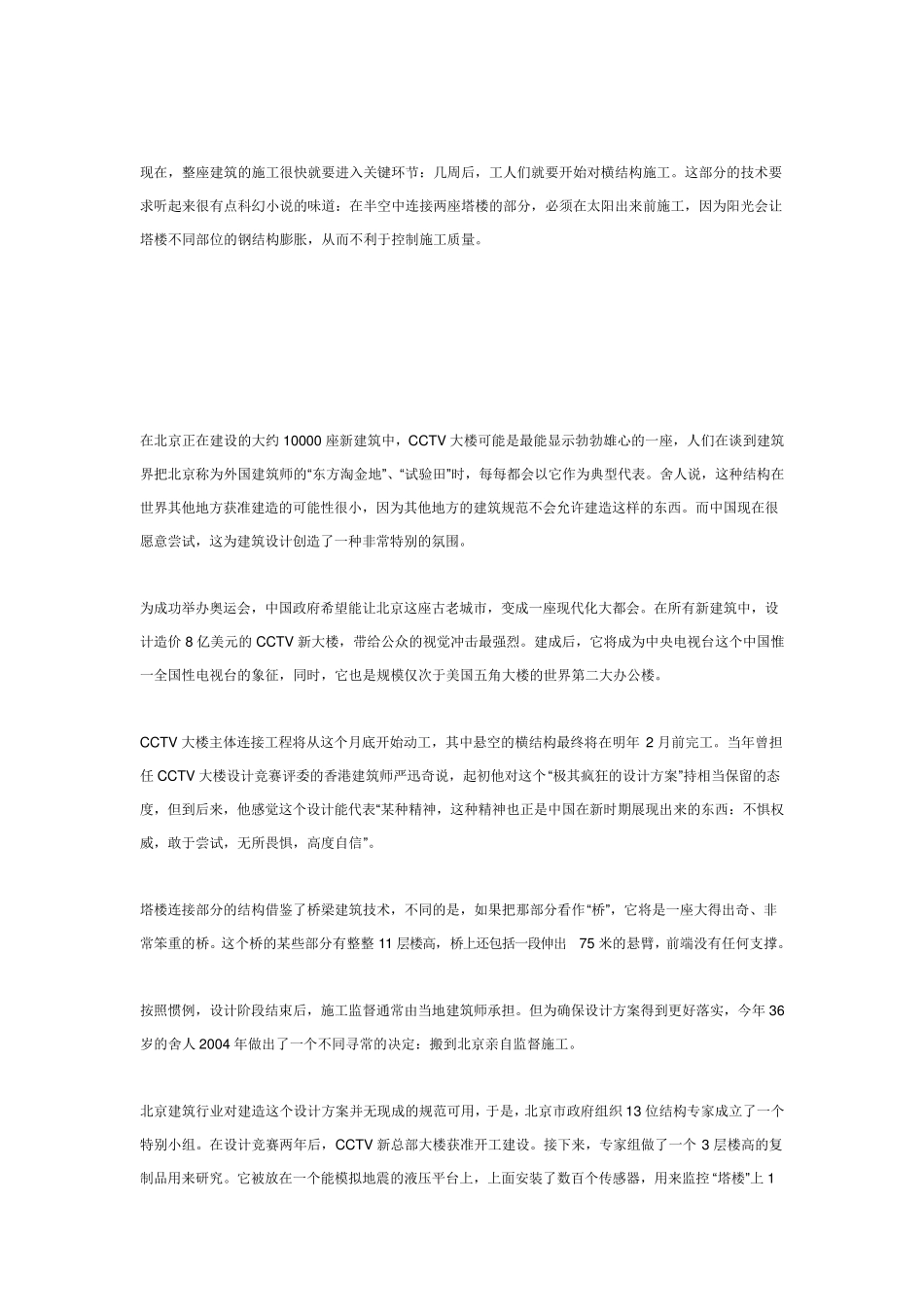 CCTV大楼方案_第2页