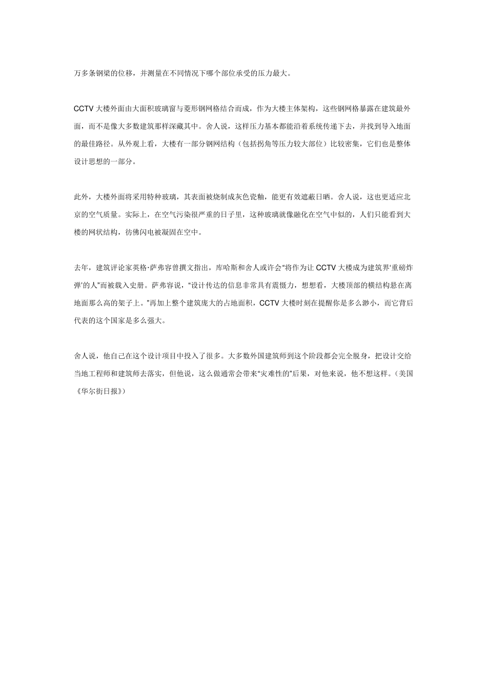 CCTV大楼方案_第3页