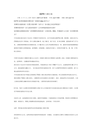CCTV大楼方案