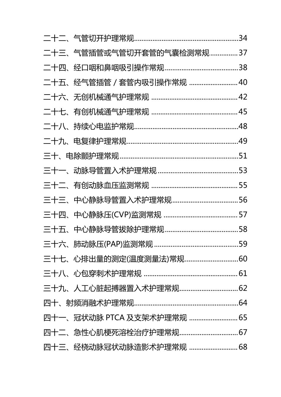 CCU护理常规_第3页