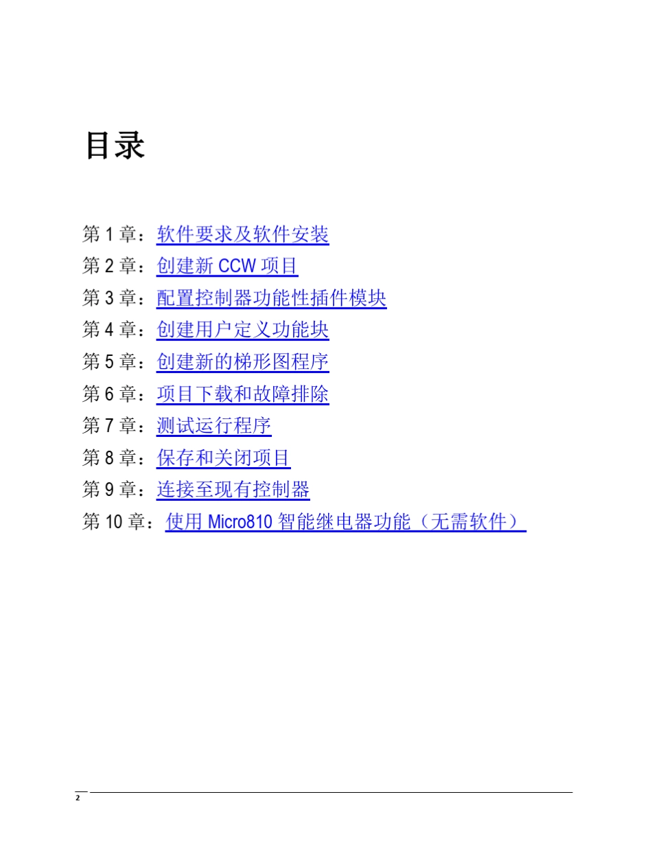 CCW软件入门指南_第2页